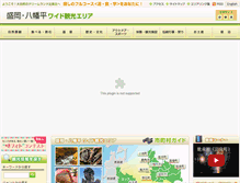 Tablet Screenshot of morioka-hachimantai.jp